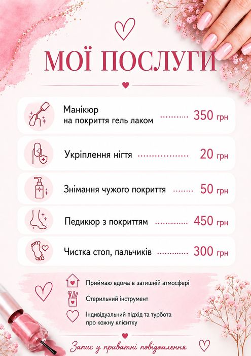 Манікюр педикюр нар