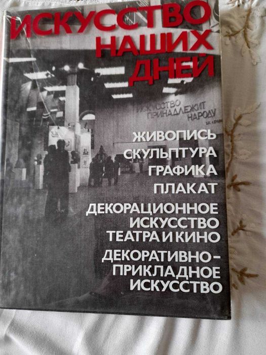 Искуство наших  дней