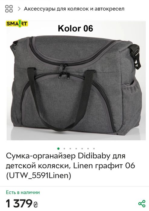 Сумка-органайзер Didibaby для детской коляски