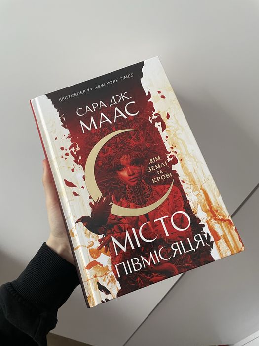 Дім землі та крові