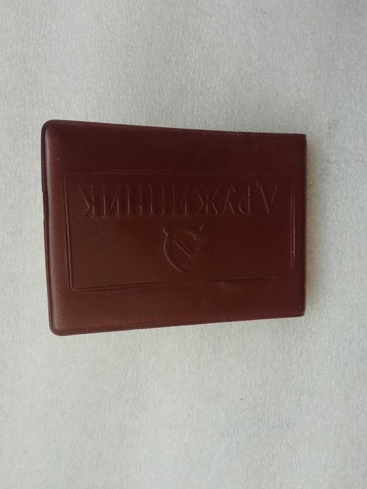 Удостоверение Дружинник чистое 70х. годов.