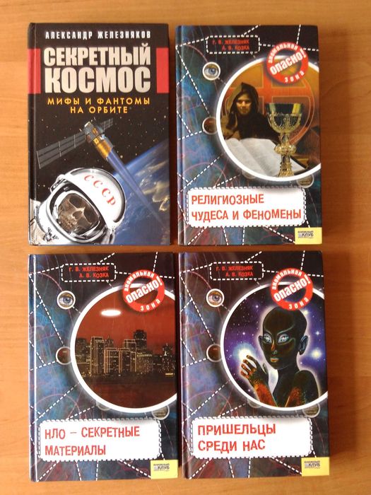 Книги Космос Загадки НЛО Пришельцы