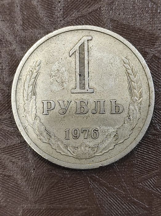 Один рубель ссср , б/у .