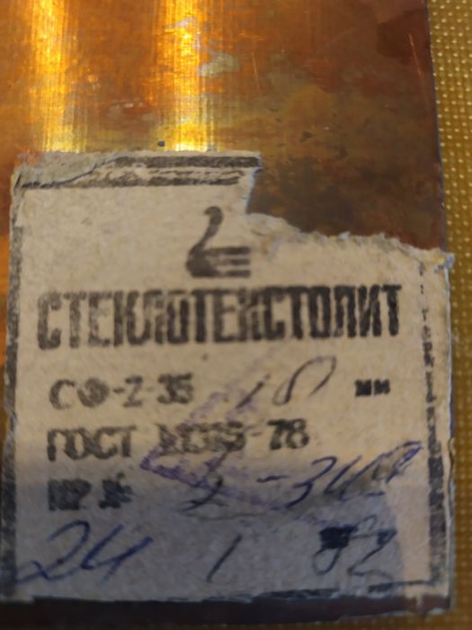 Стеклоліт фольгований СФ1-35, СФ2-35
