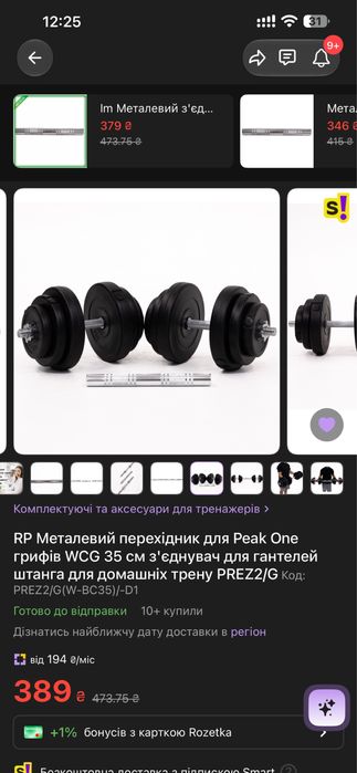 Перехідник для гантелей