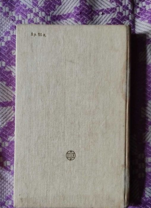 Редкая Книга Щёлоков Монеты СССР 1989 г.