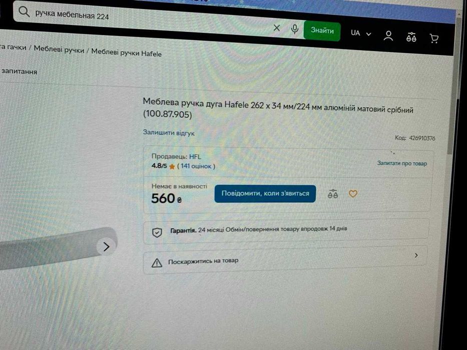 Ручка для мебели дуга 160 - 224  мм