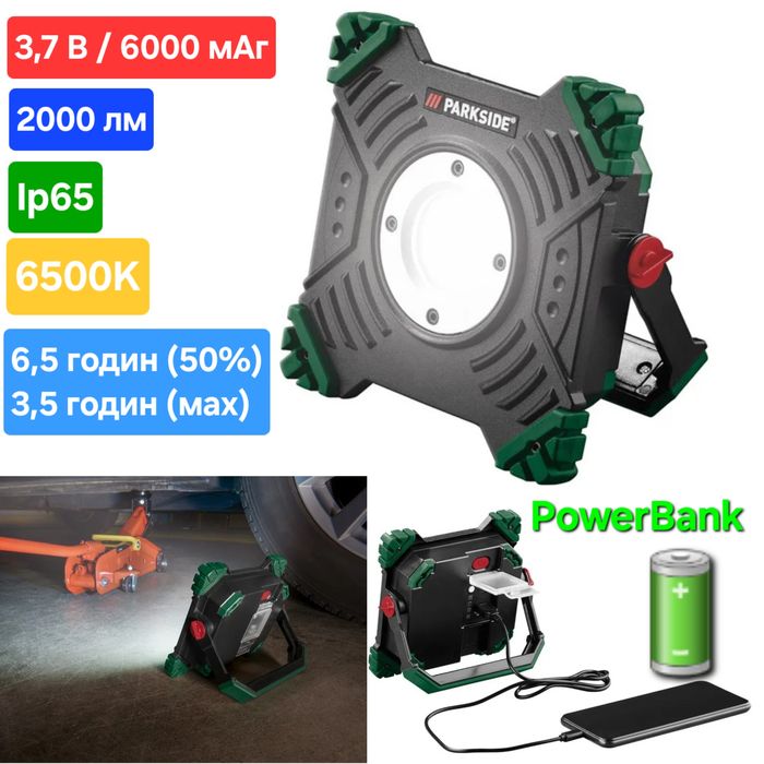 Аккум ЛЕД фонарь с павербанком из ГЕРМАНИИ Parkside PAAL 6000 D ліхтар