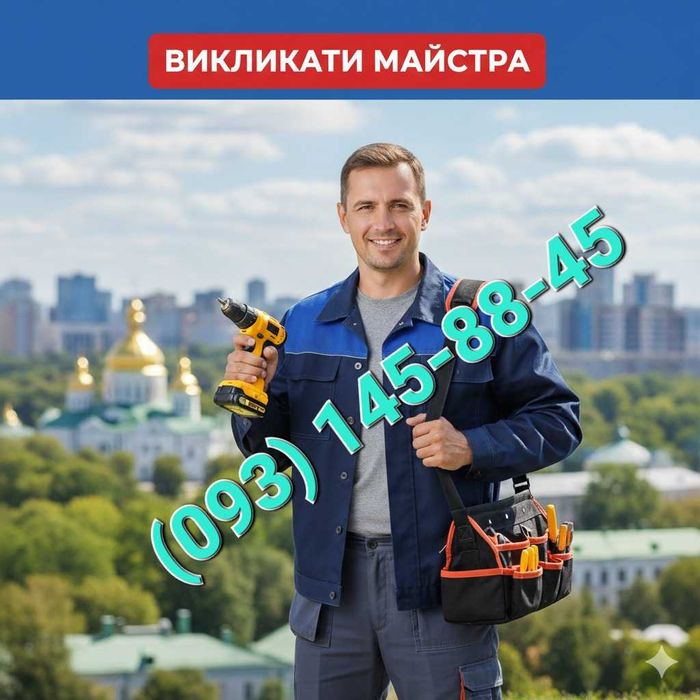 Вызов мастера на дом