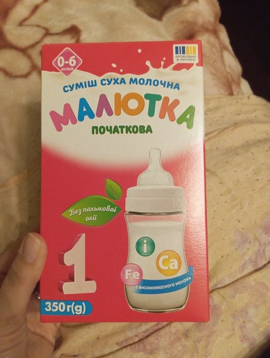 Суміш Малютка 1 початкова