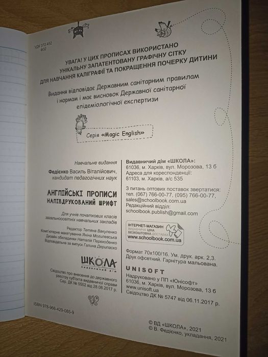 Прописи англійський В.В. Федієнко