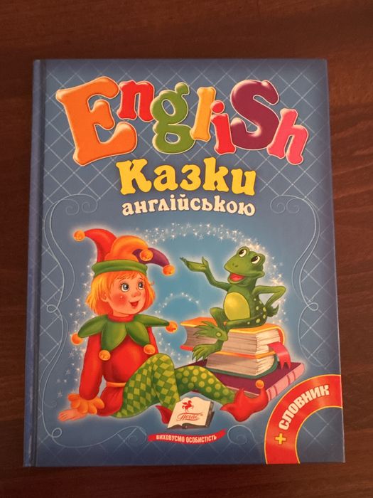 Казки англіською мовою