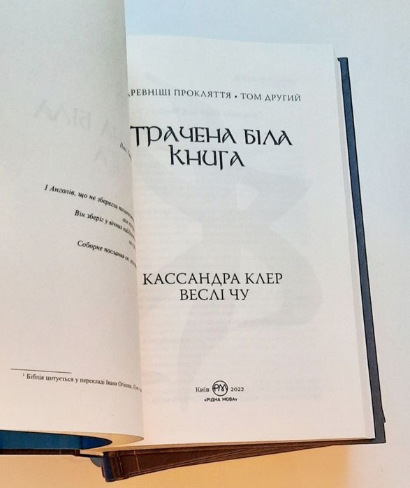 Червоні сувої магії. Втрачена Біла Книга. Кассандра Клер [в плівці]