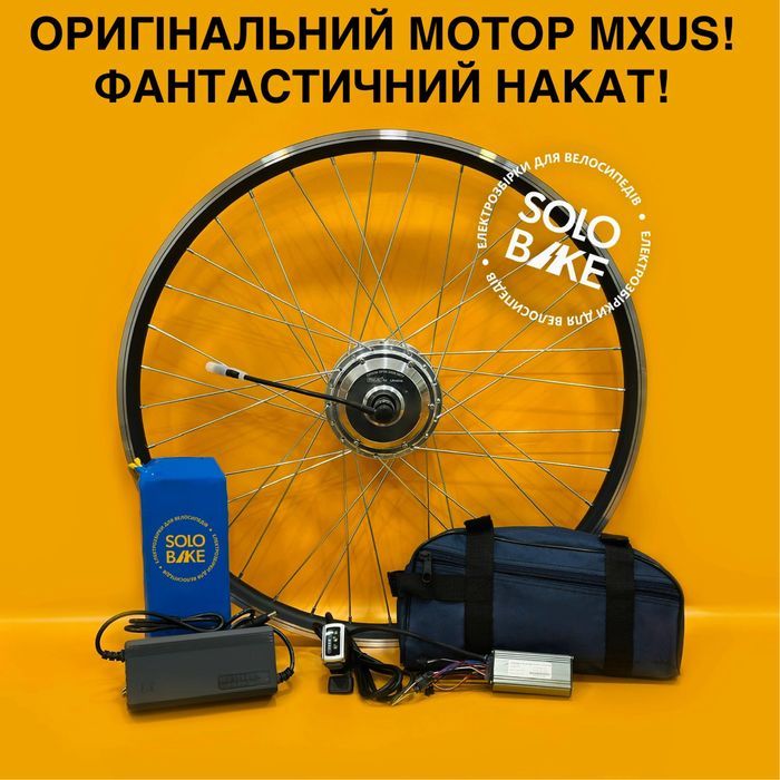 MXUS! ГАРАНТІЯ! Електронабір для велосипеда,электронабор,електроколесо