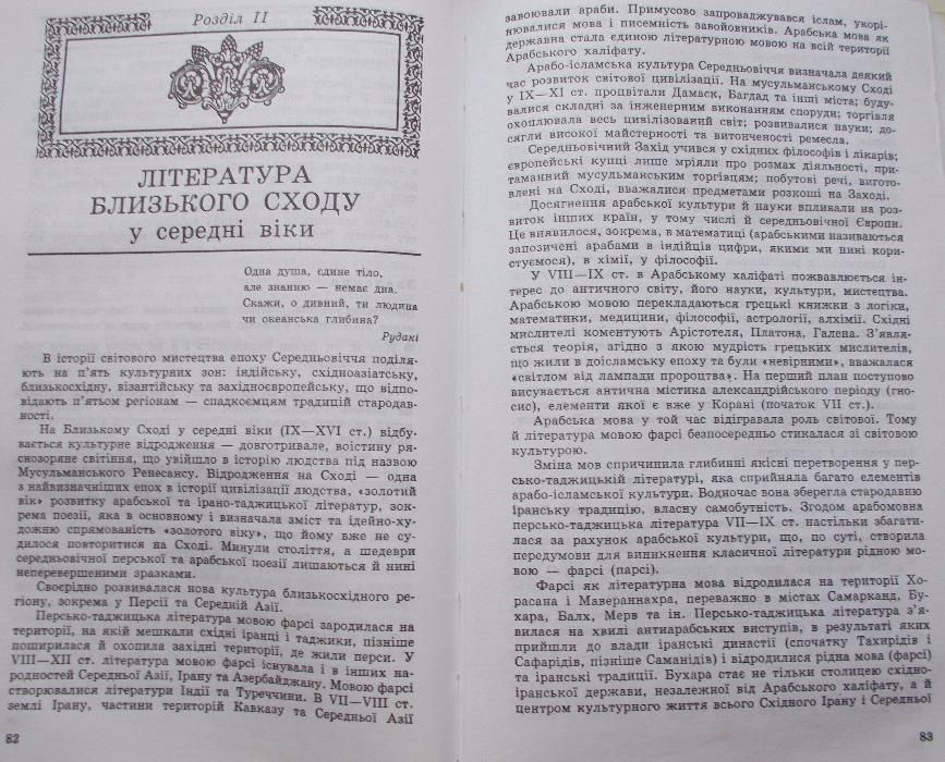 Зарубіжна література 8