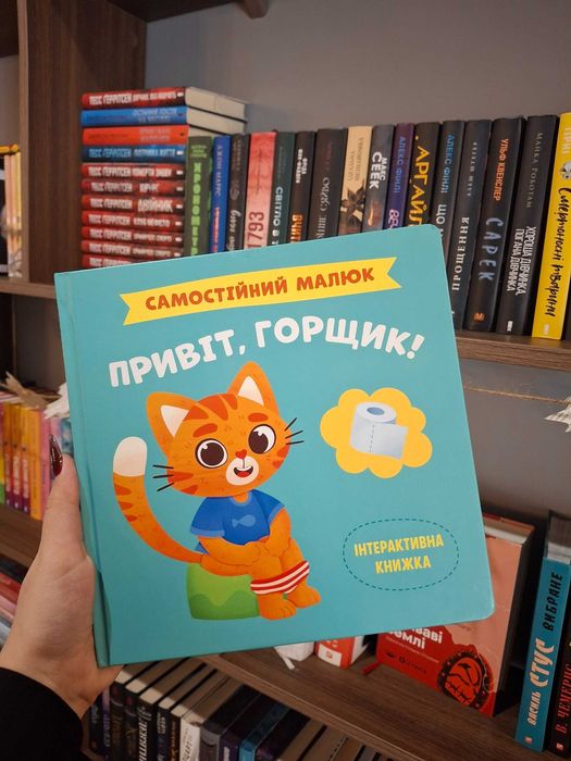 [ВЖИВАНА] Дитяча книга «Самостійний малюк. Чищу зуби!» (Серія «Самостійний малюк», Розвивальна книга, Хороший стан, Б/В)