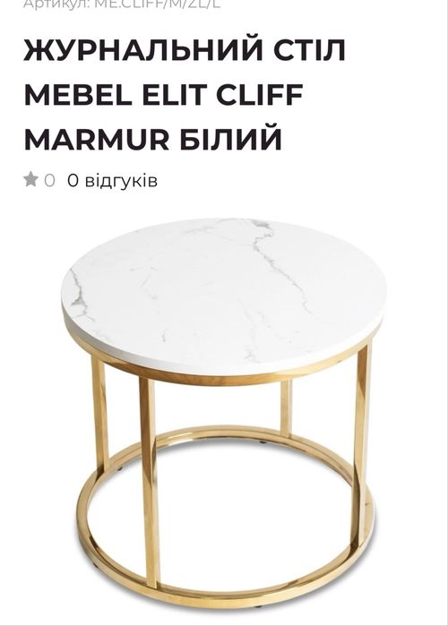 Журнальний столик, новий