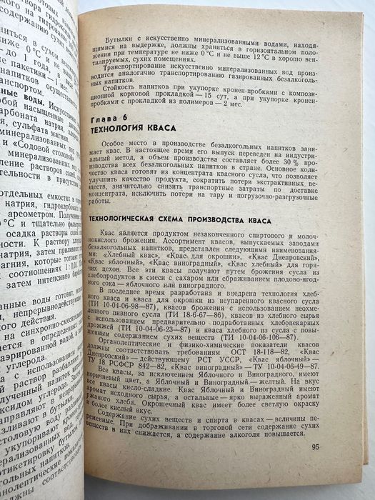 «Безалкогольных напитков справочник мастера. В.В. Рудольф»