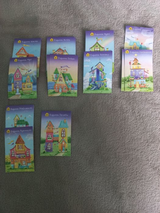 Будинок мрії. Картки атб