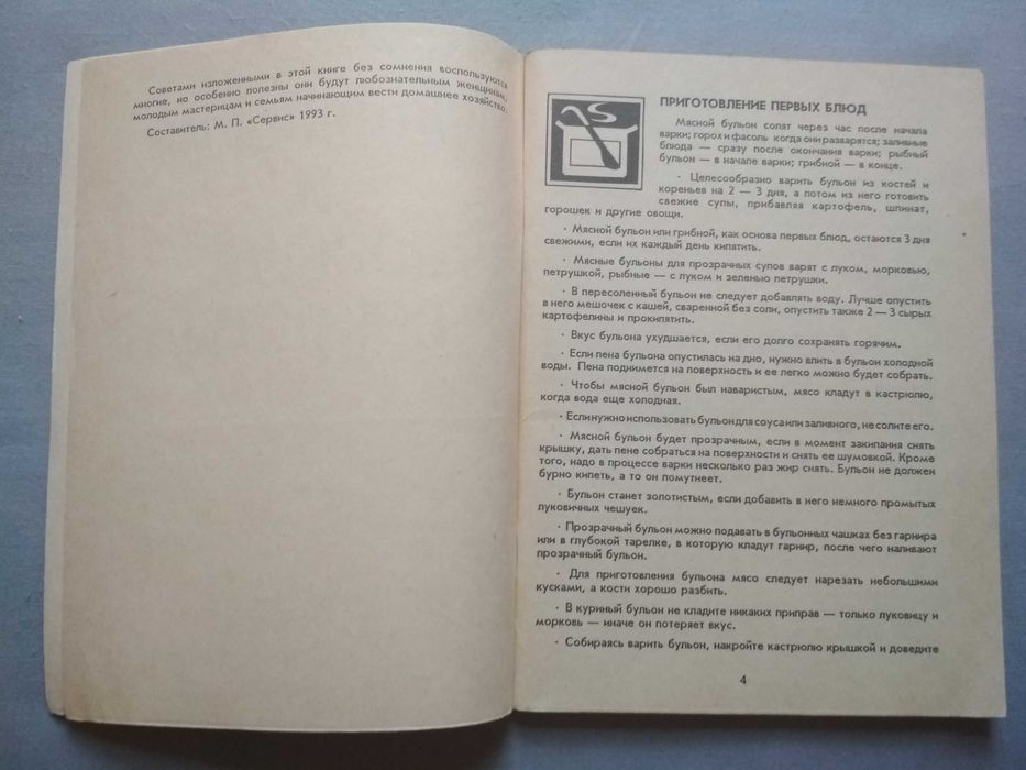 Маленькие и большие секреты. 1993 г.