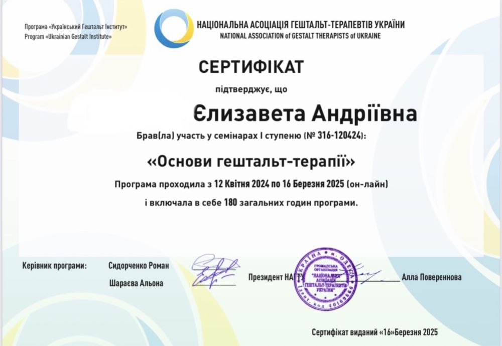 Психолог|Лікар-психотерапевт|Онлайн