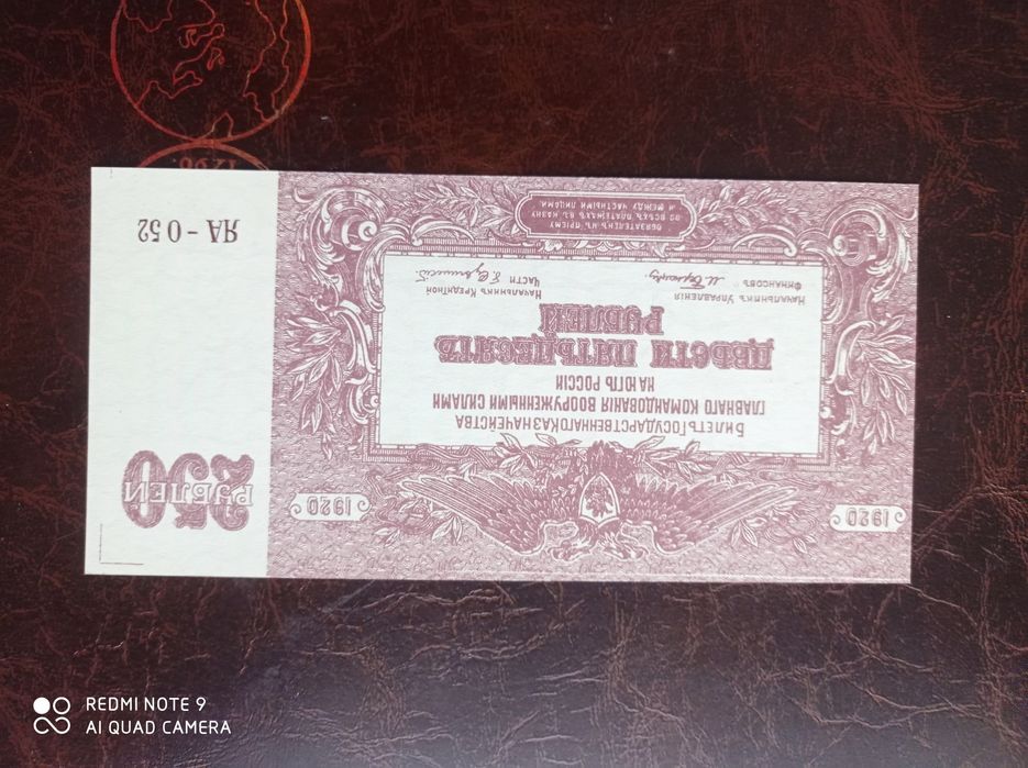250 рублей 1920г.