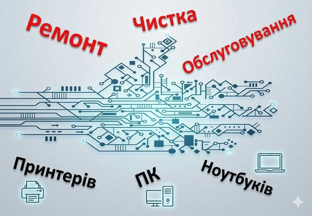 Ремонт принтерів чистка обслуговування ПК та Ноутбуків Встан. Windows