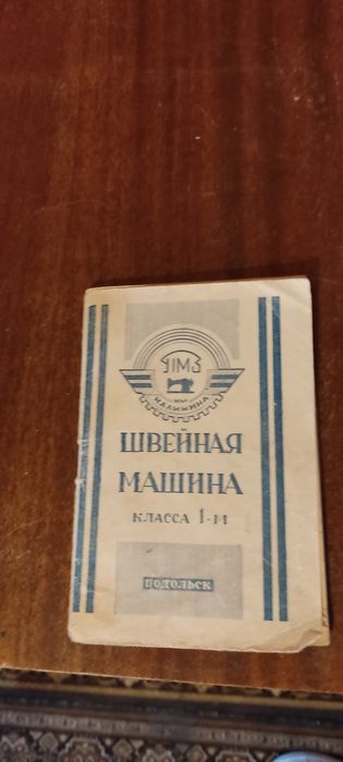 Швейна машина ручна антикваріат