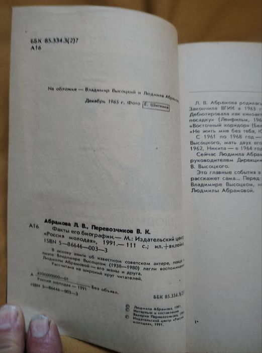 Людмила Абрамова о Владимире Высоцком. Факты его биографии