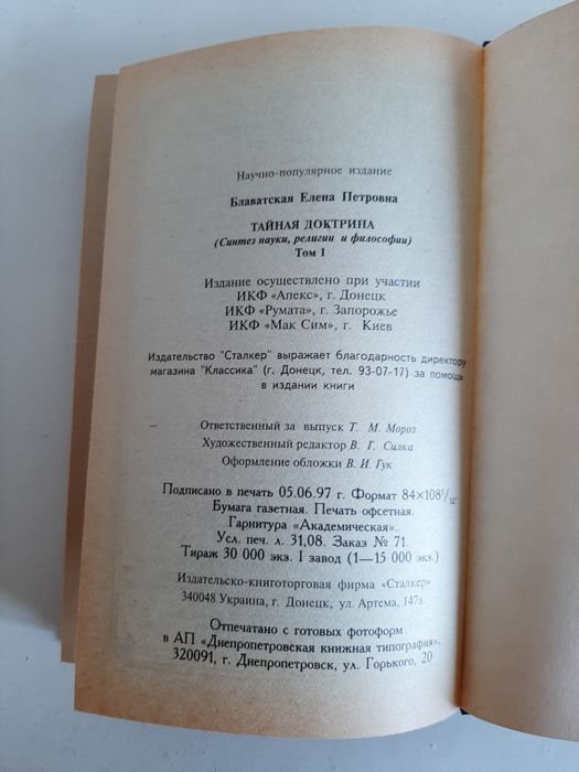 Е.П.Блаватская Тайная доктрина