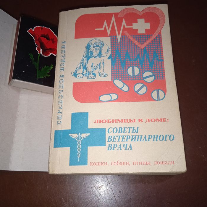 Настольная книга ветеринара.
