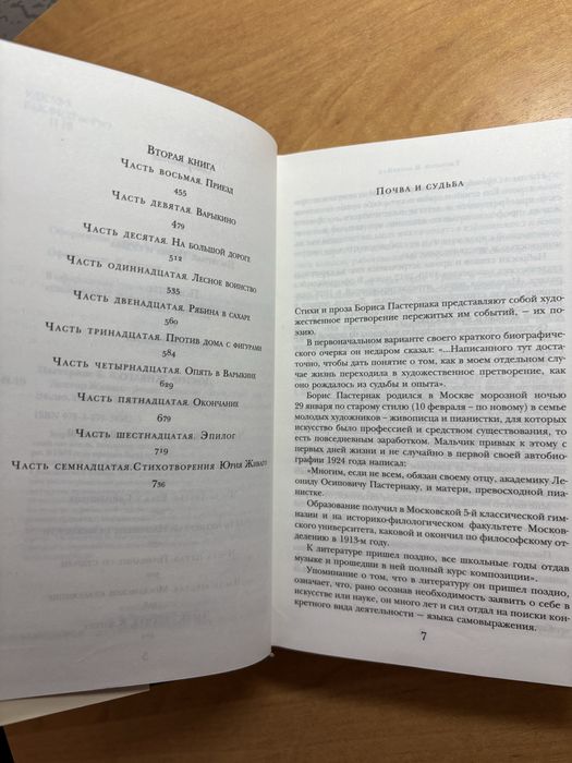 Пастернак Доктор Живаго Библиотека всемирной литературы