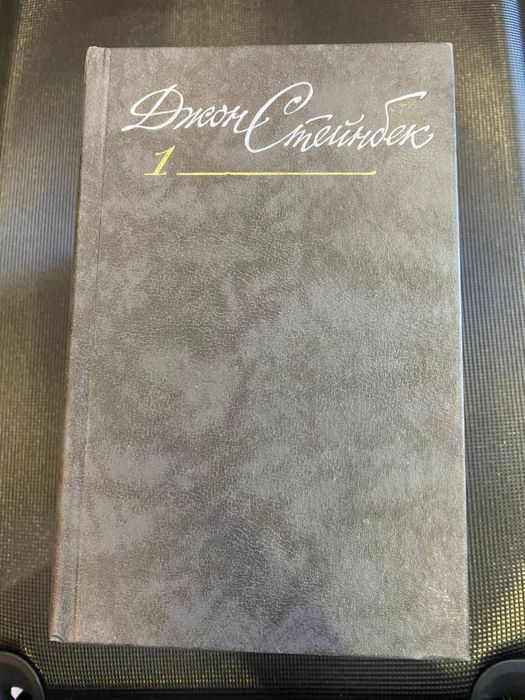 Джон Стейнбек — Зібрання творів у 6 томах