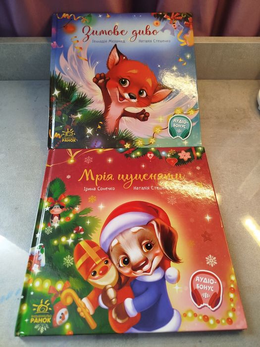Зимове диво, Мрія цуценяти, Ранок