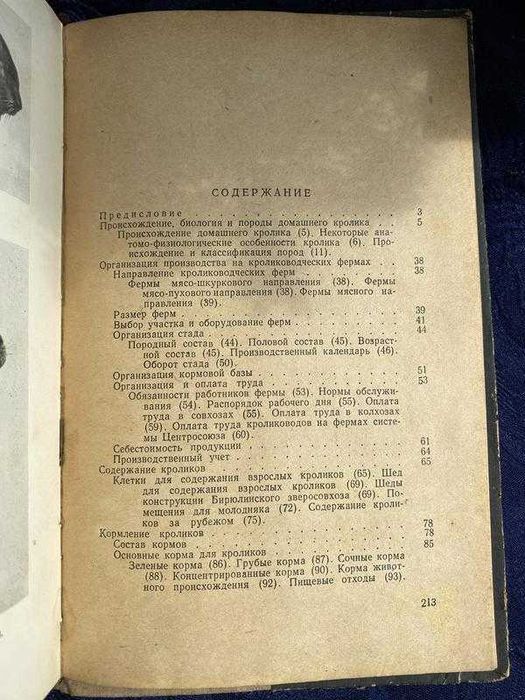 1962! букинист Справочник кроликовода кроли разведение содержание фотовставки