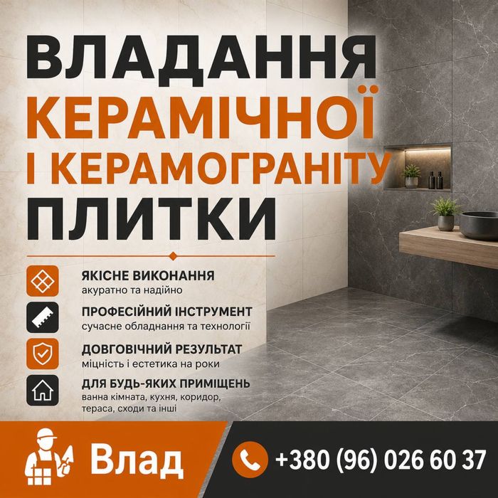 Вкладання  плиткі