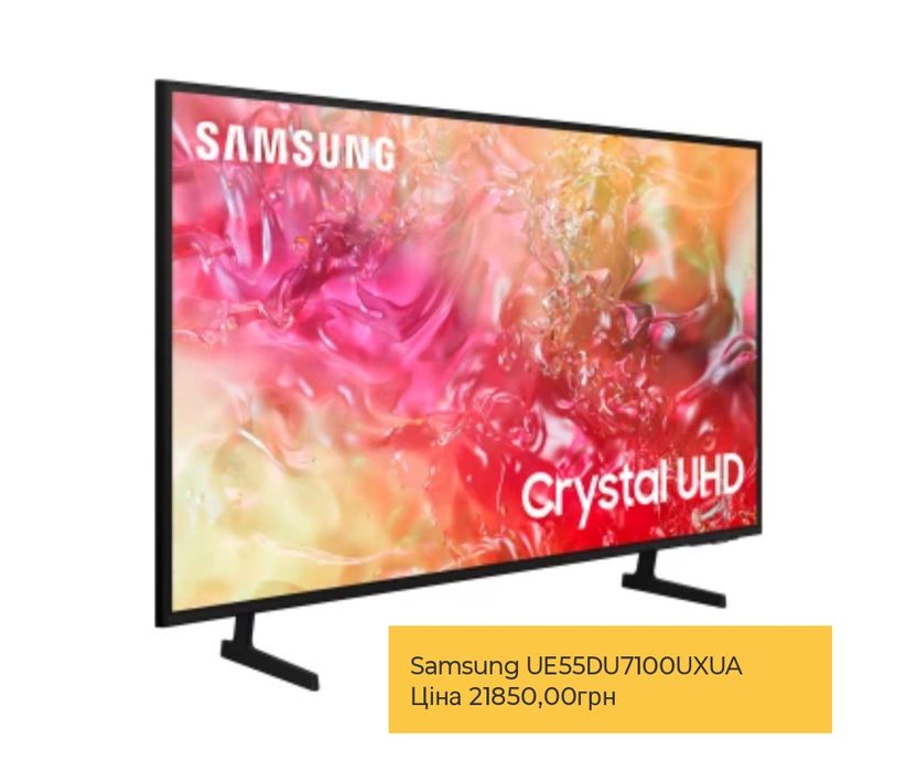 Телевізор Samsung UE55AU7100, UE55DU7100UXUA, UE55TU8500U, QE55Q60AAU