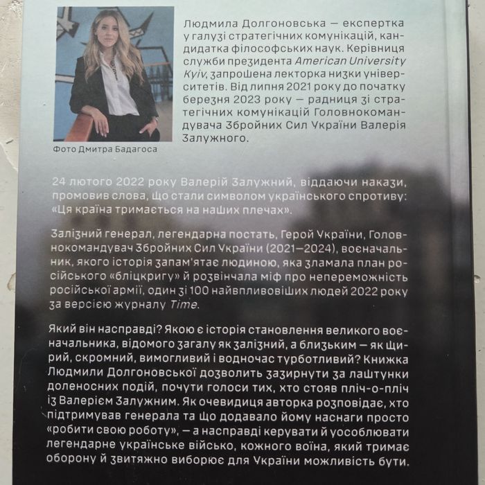 Книга про Залужного
