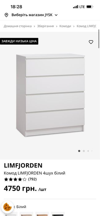 Продаю комод  jusk в ідеальному стані