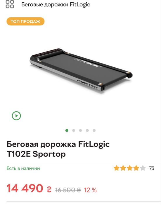 Продам бігову доріжку FitLogic T102E — як нова