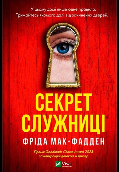 Продам книгу “Секрет служниці”