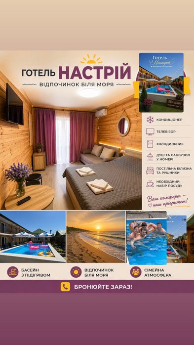Зняти номери готелю «Настрій» біля моря Коблево