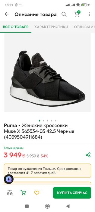 Женские кроссовки Puma Muse X р.38