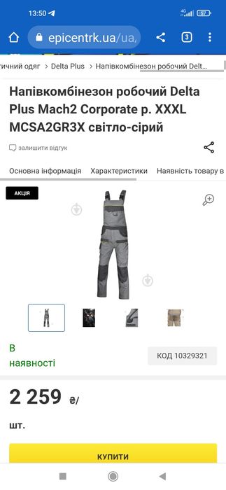 Продам напівкомбінезон робочий