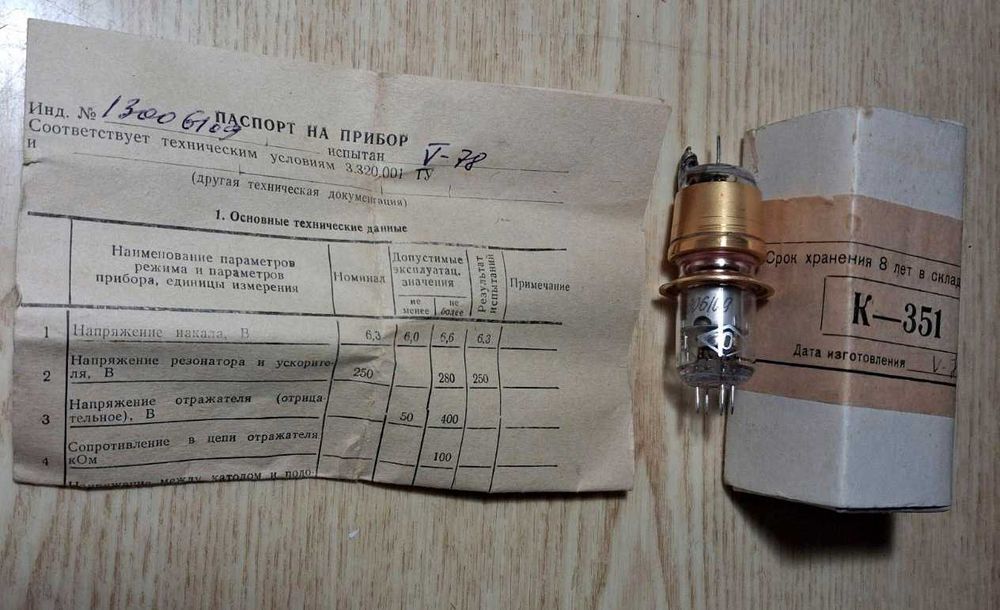 Клістрон відбивний К – 351, К-352