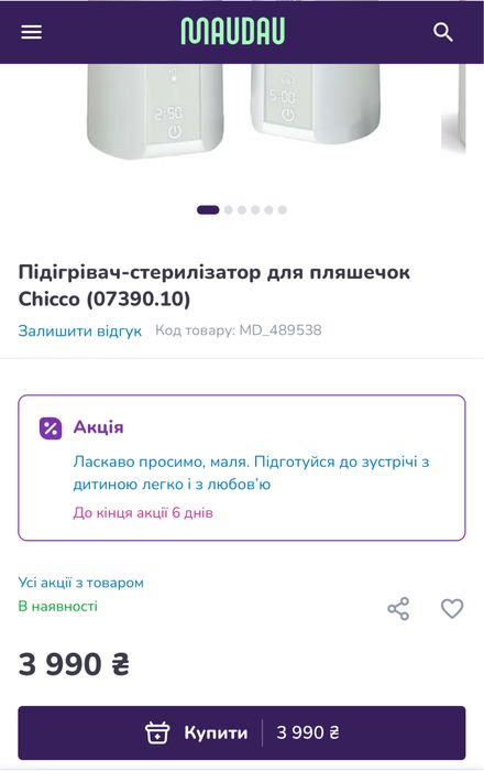 Підігрівач-стерилізатор для пляшечок Chicco ( +сушарка для пляшок)