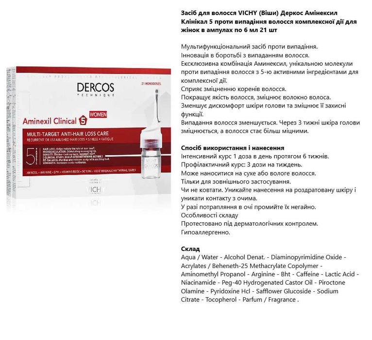 Засіб для волосся VICHY Деркос проти випадіння волосся