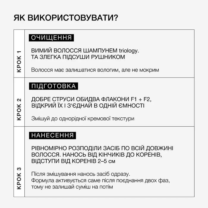 Холодне відновлення волосся BONDPLEX 2F Triology Система інтенсивної реконструкції волосся 15+15мл. (1 застосування)