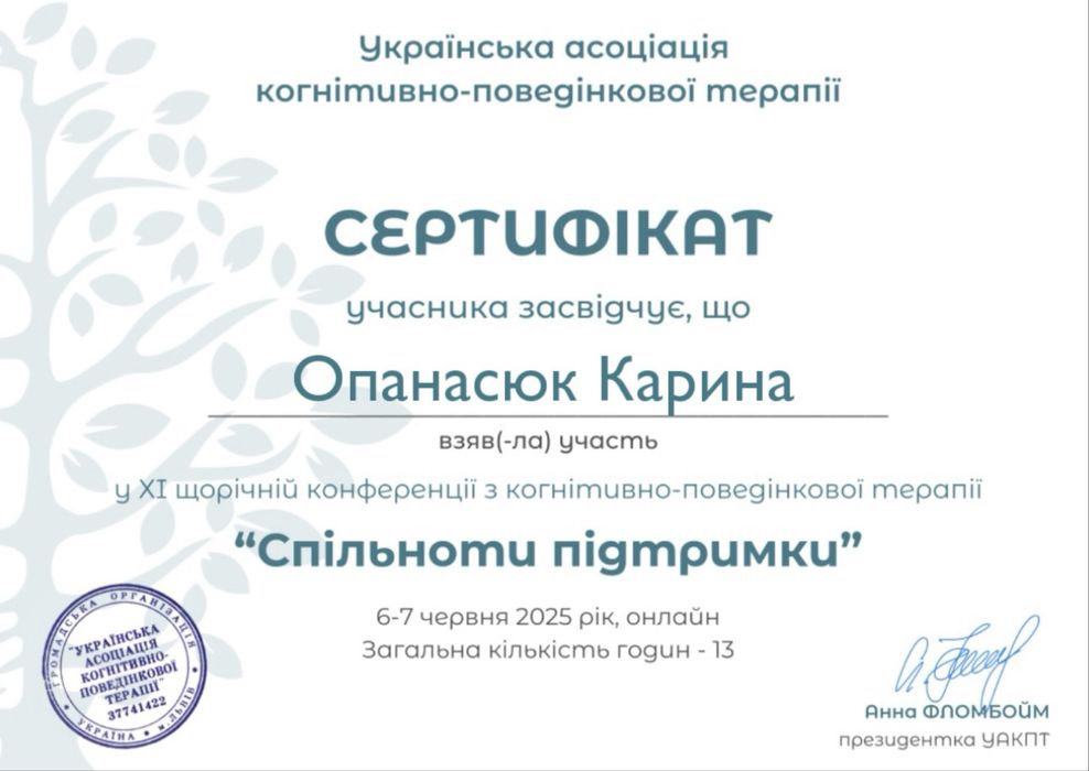 Психолог онлайн