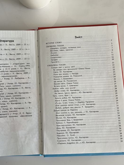 Книга для дітей